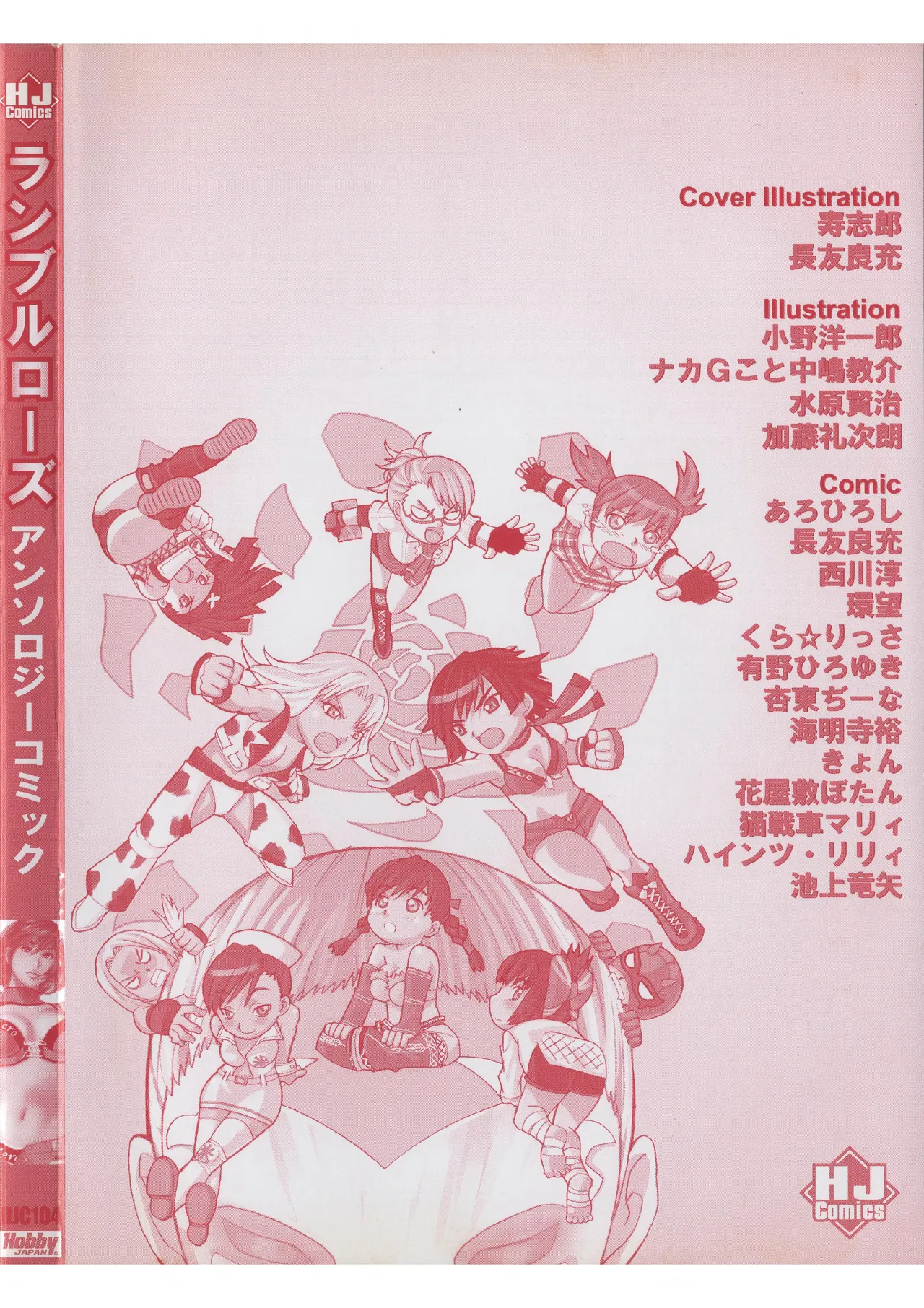 Rumble Roses Anthology page 6 full