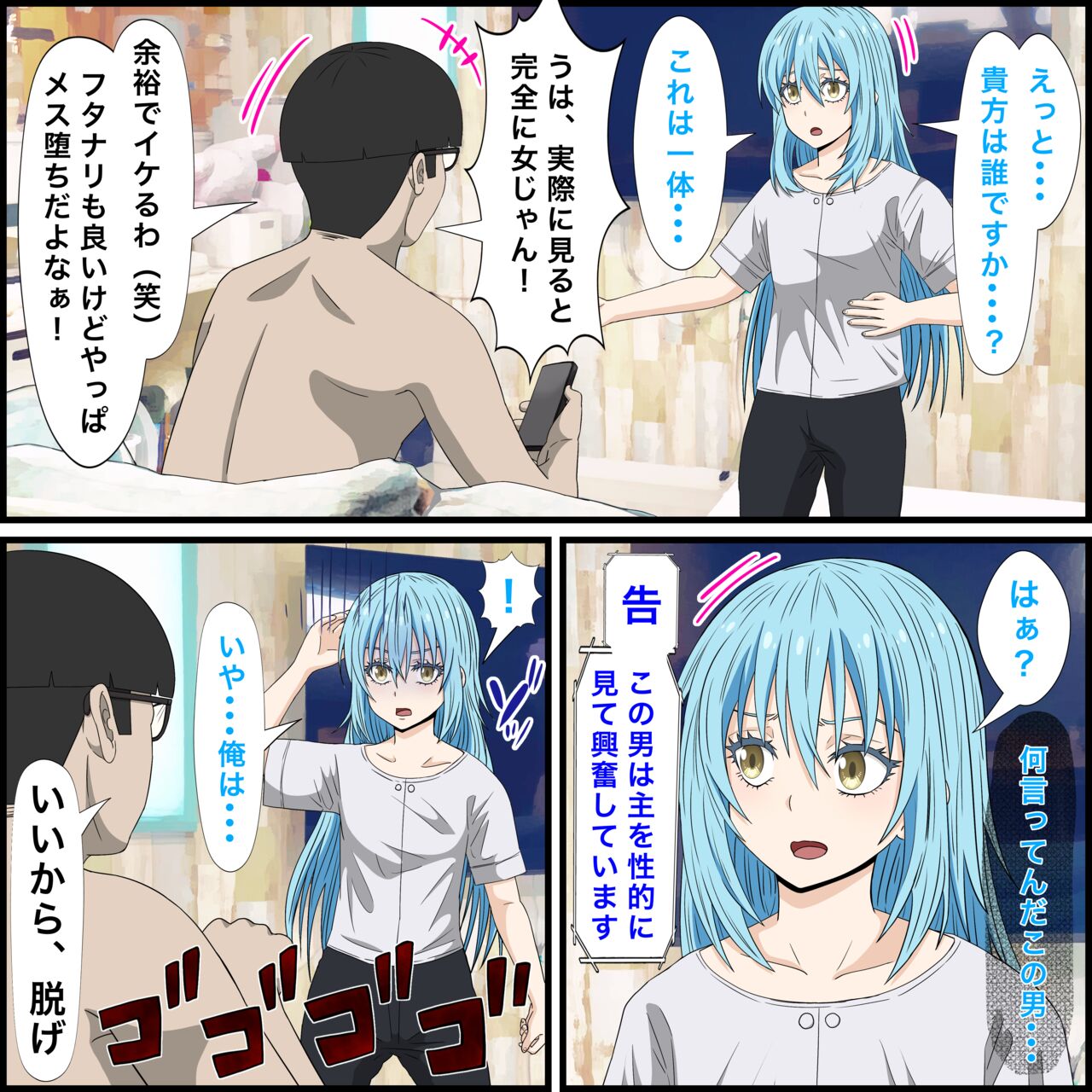 アニメキャラとセックルできるアプリ16、リムル編 page 4 full