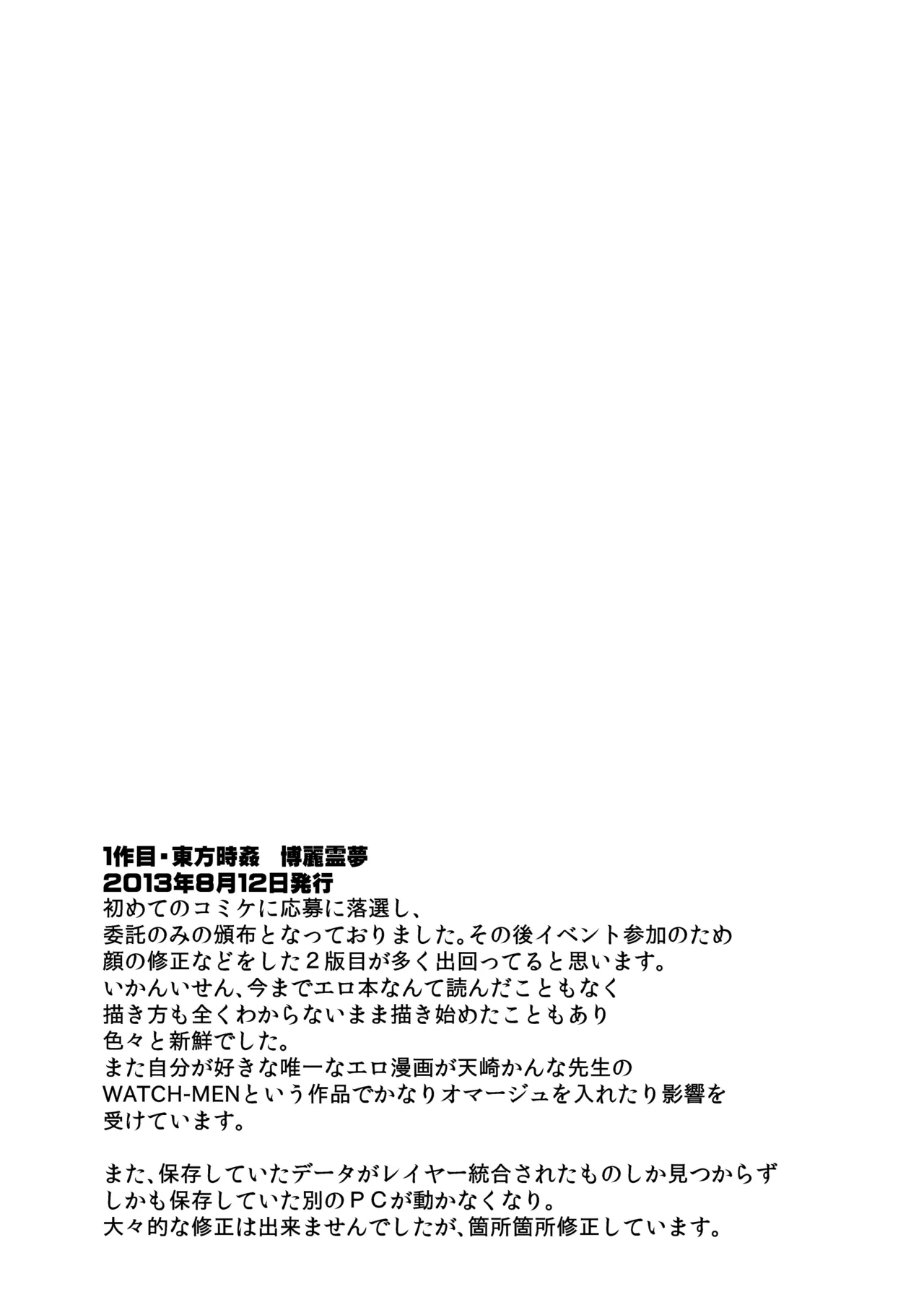 Touhou Jikan Soushuuhen 1 page 5 full