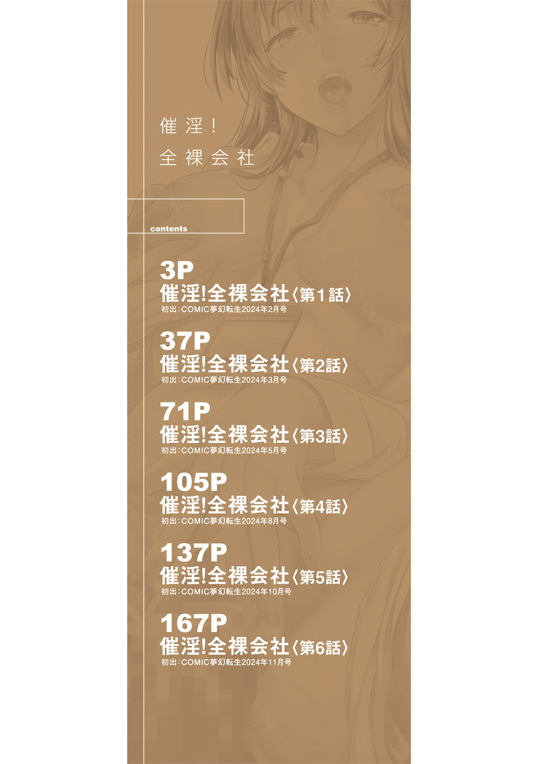 Saiin! Zenra Kaisha page 2 full