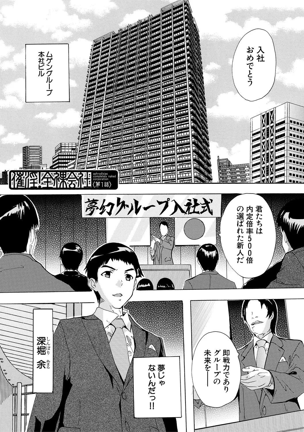 Saiin! Zenra Kaisha page 3 full