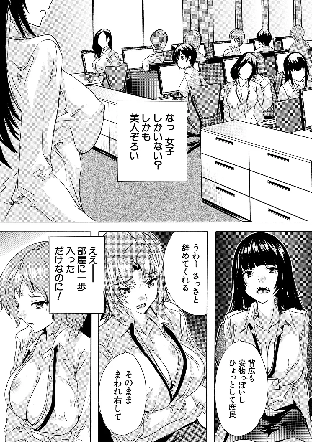 Saiin! Zenra Kaisha page 7 full