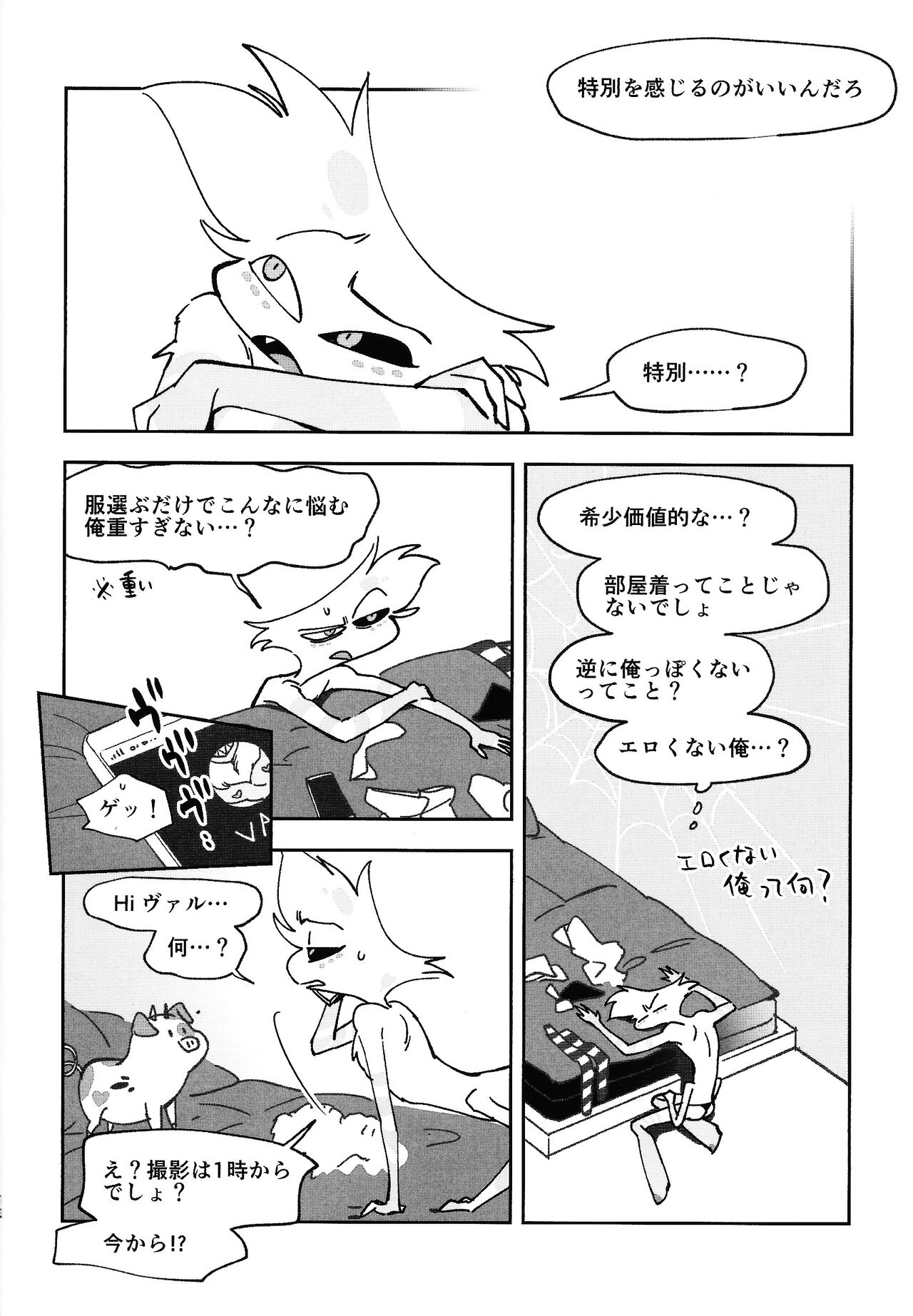 BabyJust The Way You Are page 10 full