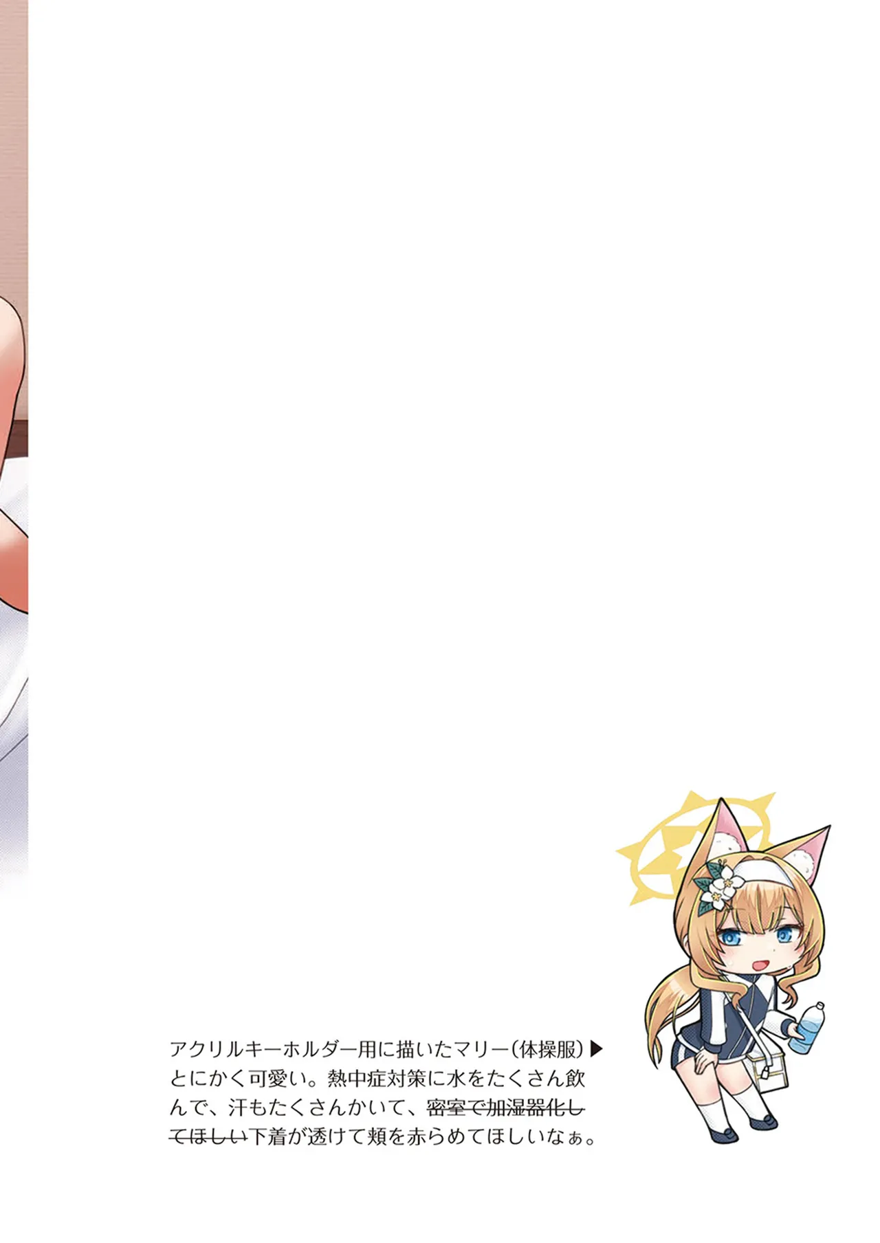 ioti mari- ha kannou syousetu de yume wo miru。 page 8 full