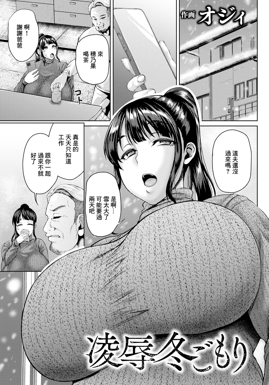 凌辱冬ごもり~ page 1 full