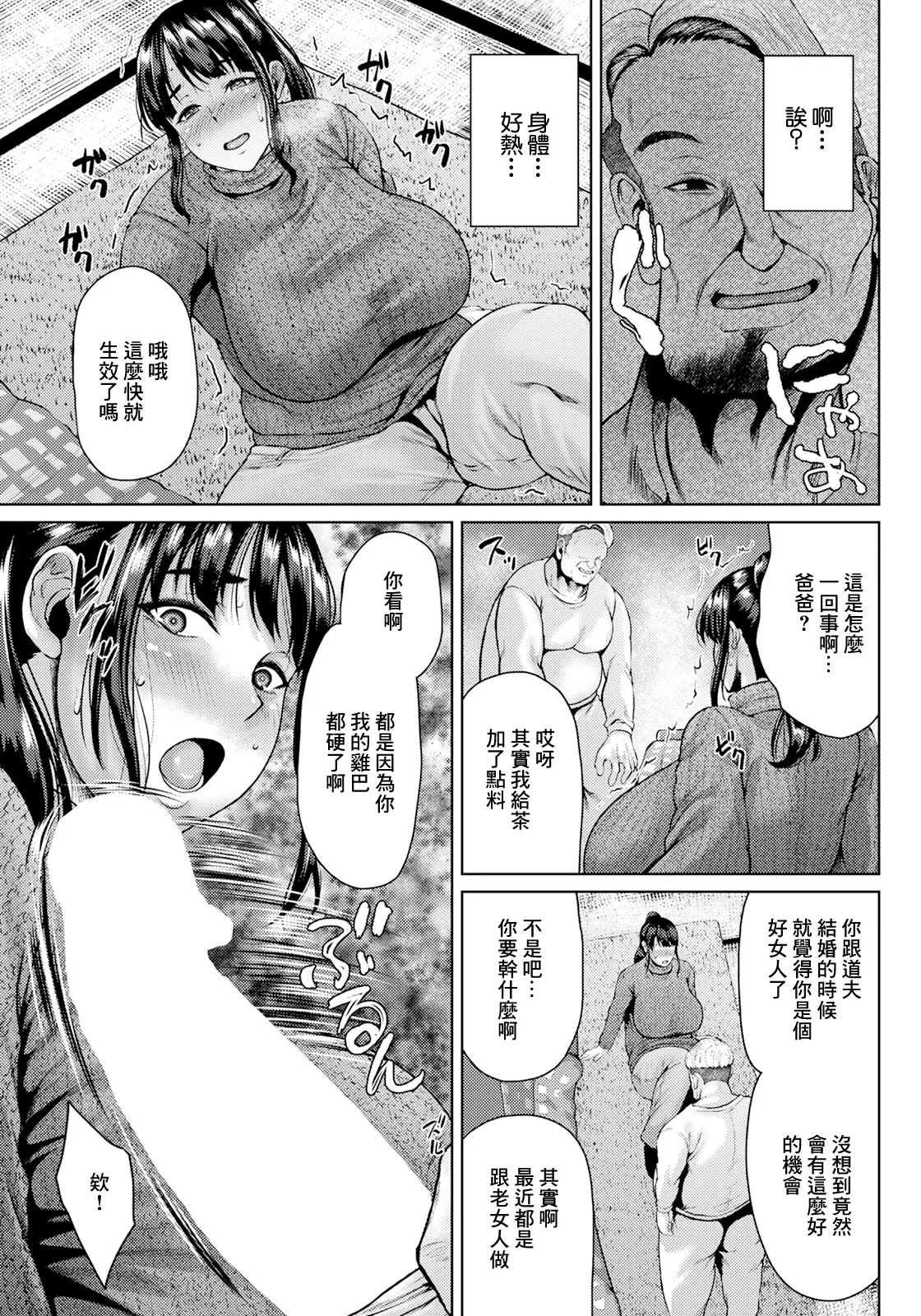凌辱冬ごもり~ page 3 full