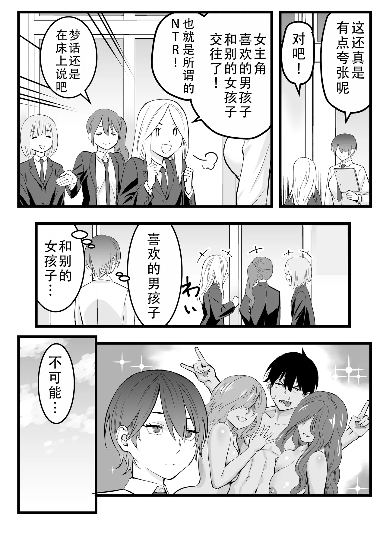 Ore no Ouji-Kei Osananajimi ga Sekaiichi Kawaiin daga | 我的王子系青梅竹马是世界上最可爱的 page 10 full