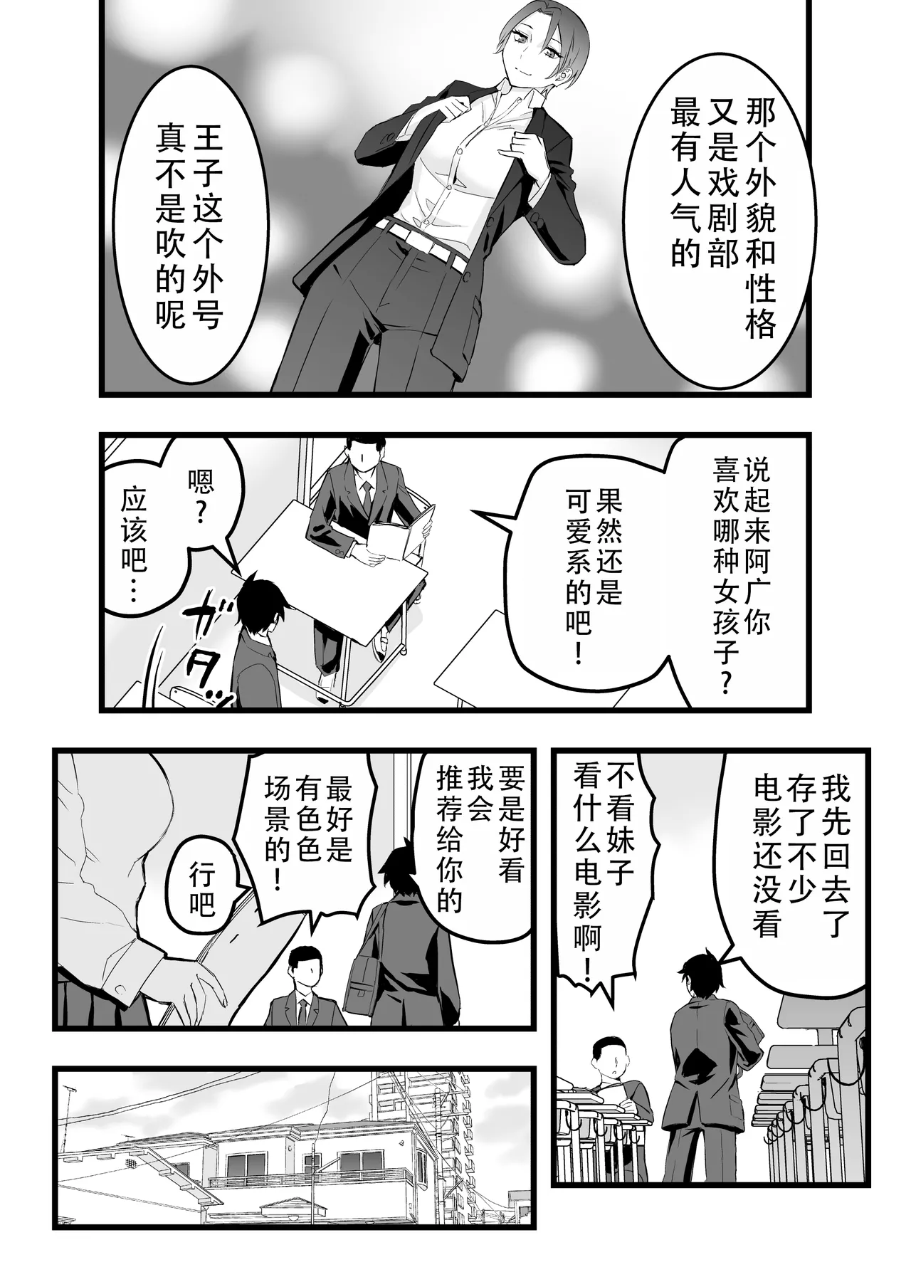 Ore no Ouji-Kei Osananajimi ga Sekaiichi Kawaiin daga | 我的王子系青梅竹马是世界上最可爱的 page 4 full