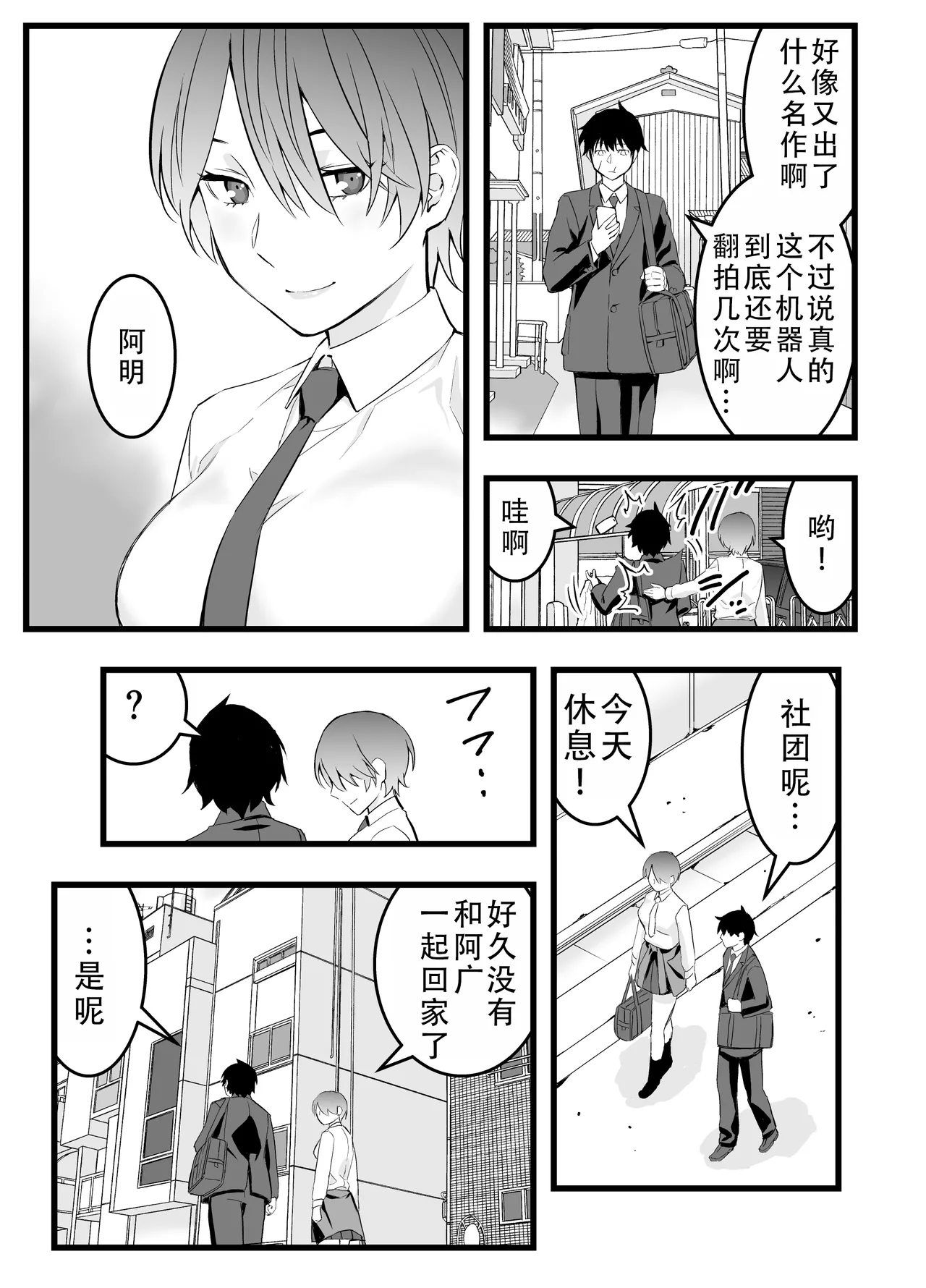 Ore no Ouji-Kei Osananajimi ga Sekaiichi Kawaiin daga | 我的王子系青梅竹马是世界上最可爱的 page 5 full