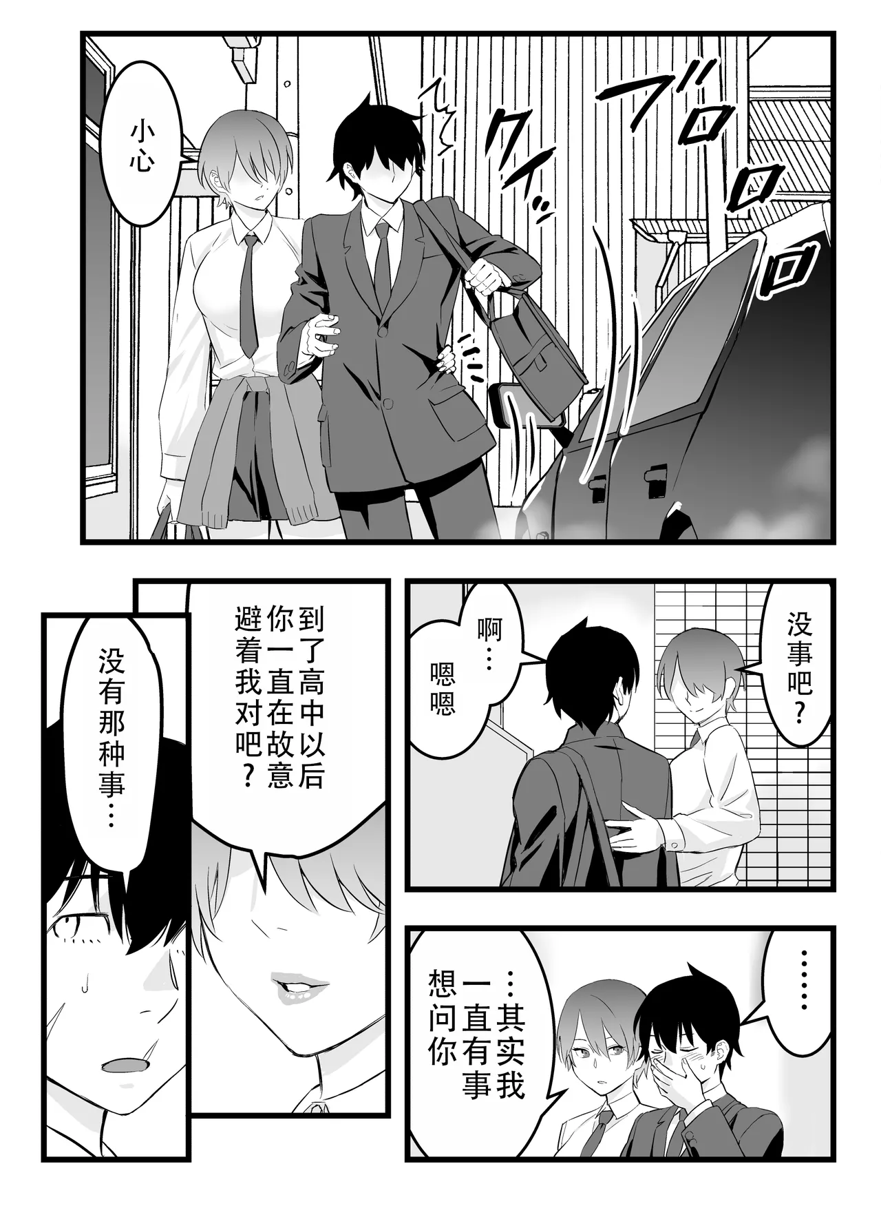 Ore no Ouji-Kei Osananajimi ga Sekaiichi Kawaiin daga | 我的王子系青梅竹马是世界上最可爱的 page 6 full