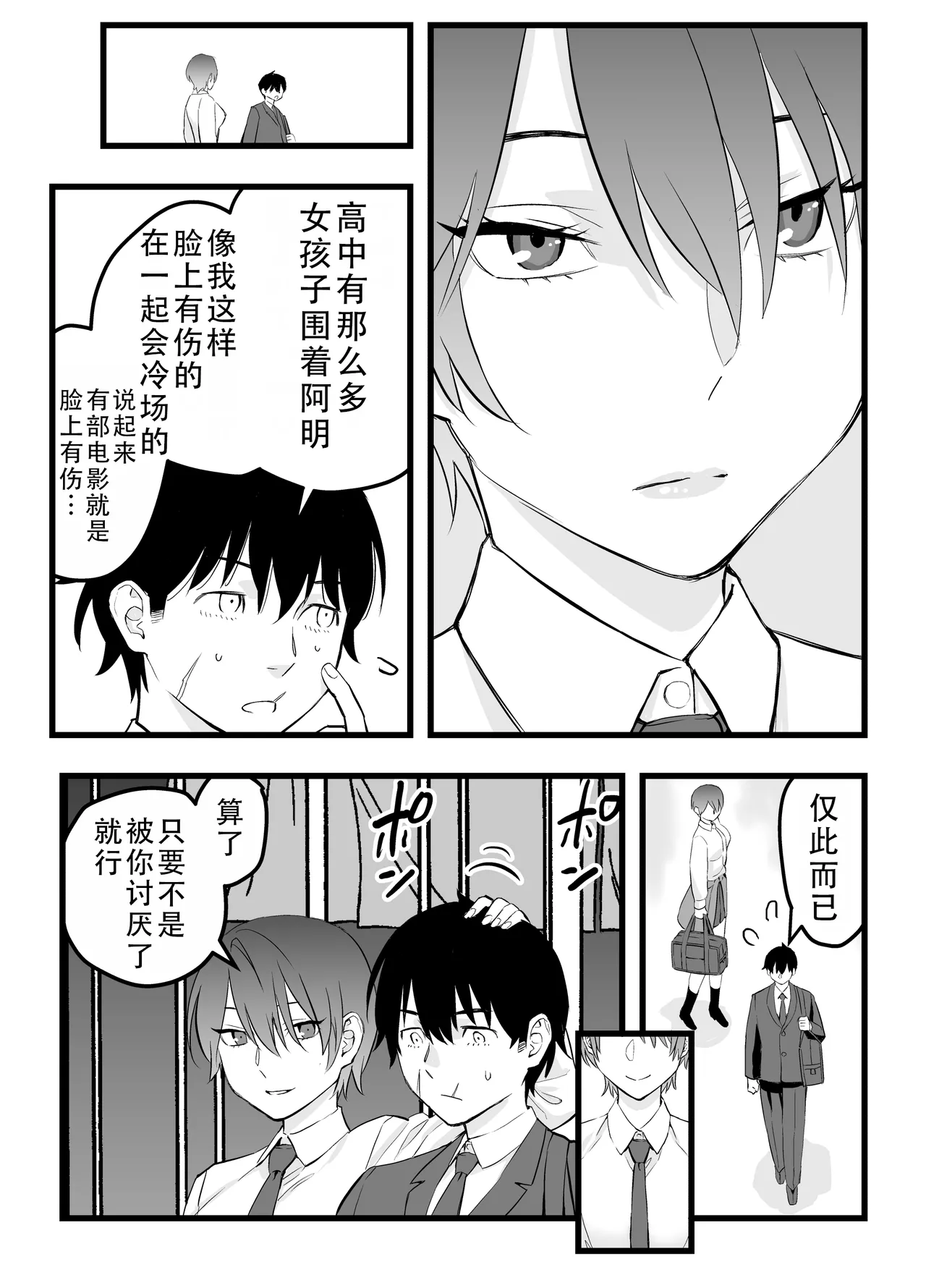 Ore no Ouji-Kei Osananajimi ga Sekaiichi Kawaiin daga | 我的王子系青梅竹马是世界上最可爱的 page 7 full