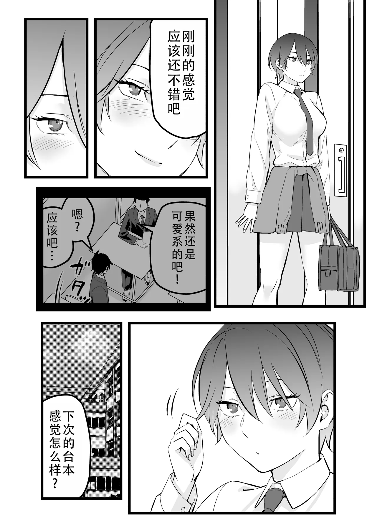 Ore no Ouji-Kei Osananajimi ga Sekaiichi Kawaiin daga | 我的王子系青梅竹马是世界上最可爱的 page 9 full
