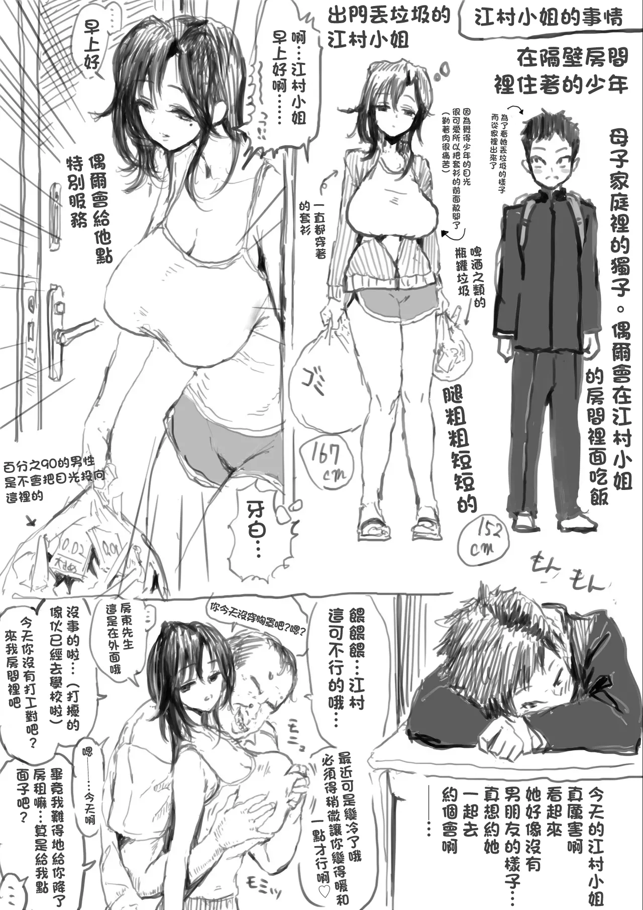 江村さんと家賃交渉-1280x page 1 full