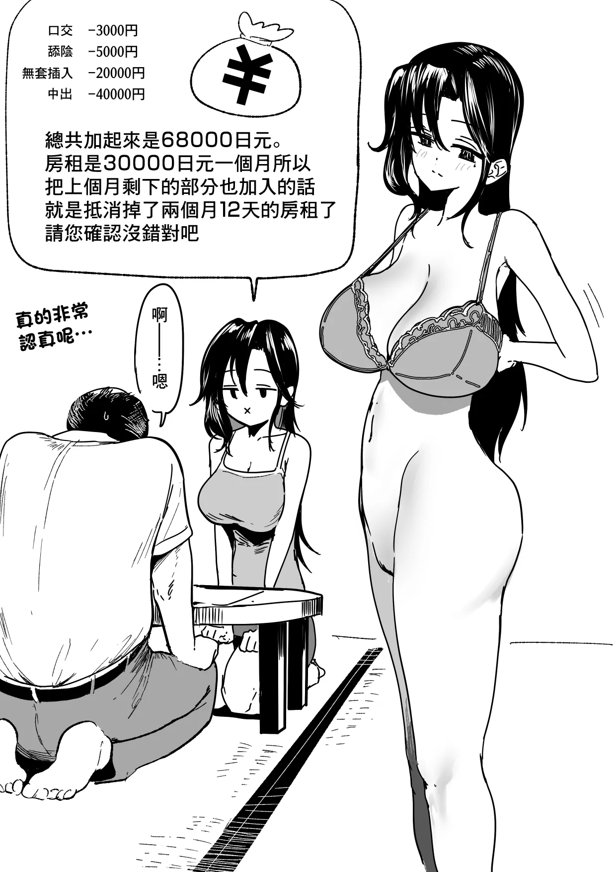 江村さんと家賃交渉-1280x page 6 full