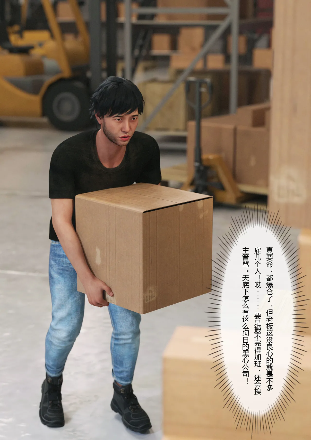 穿上她的皮：公司篇01 page 3 full