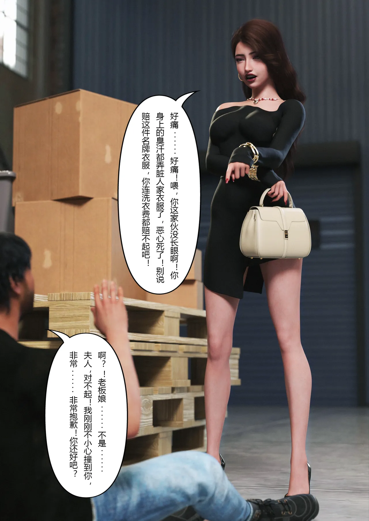 穿上她的皮：公司篇01 page 5 full