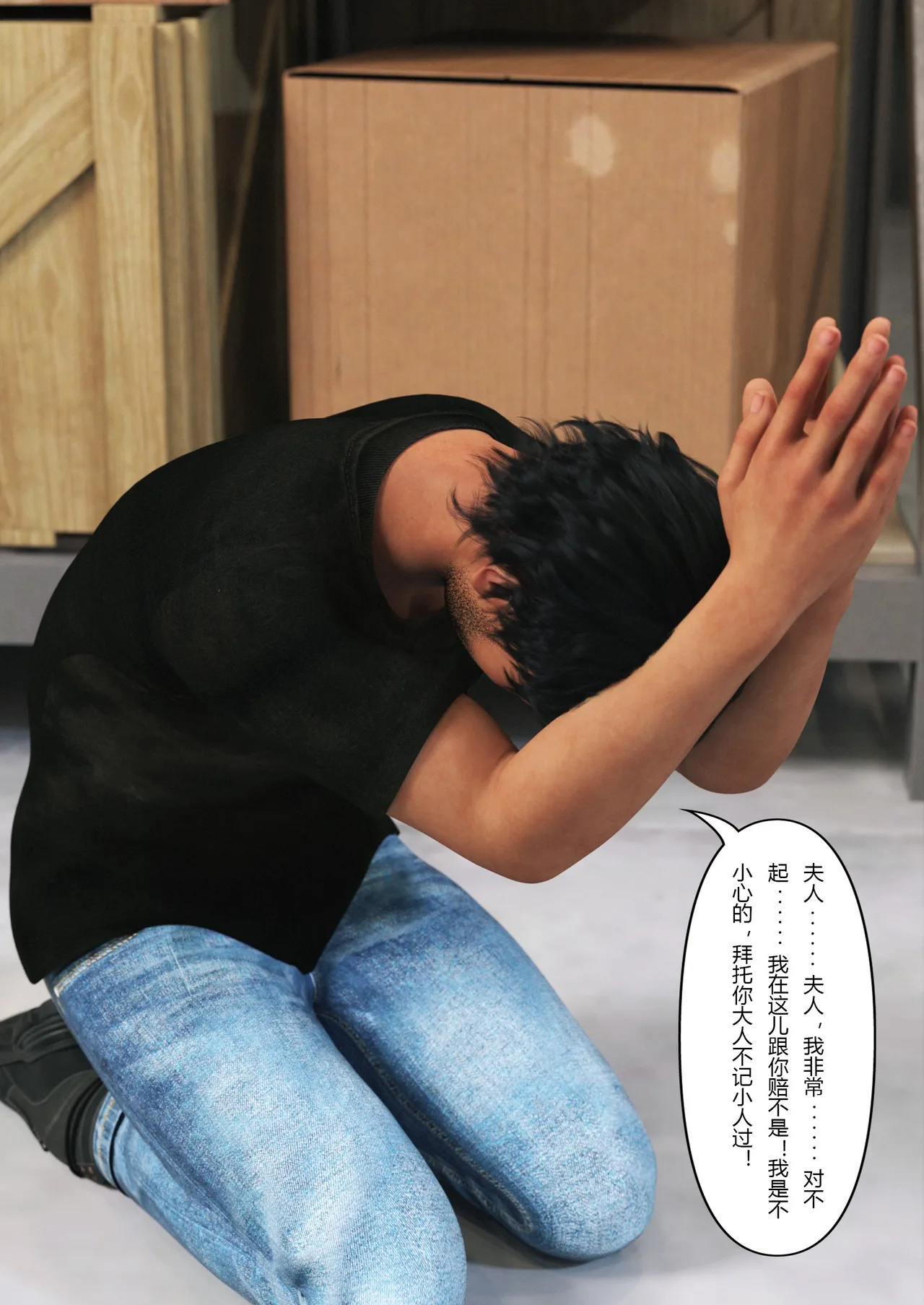 穿上她的皮：公司篇01 page 6 full