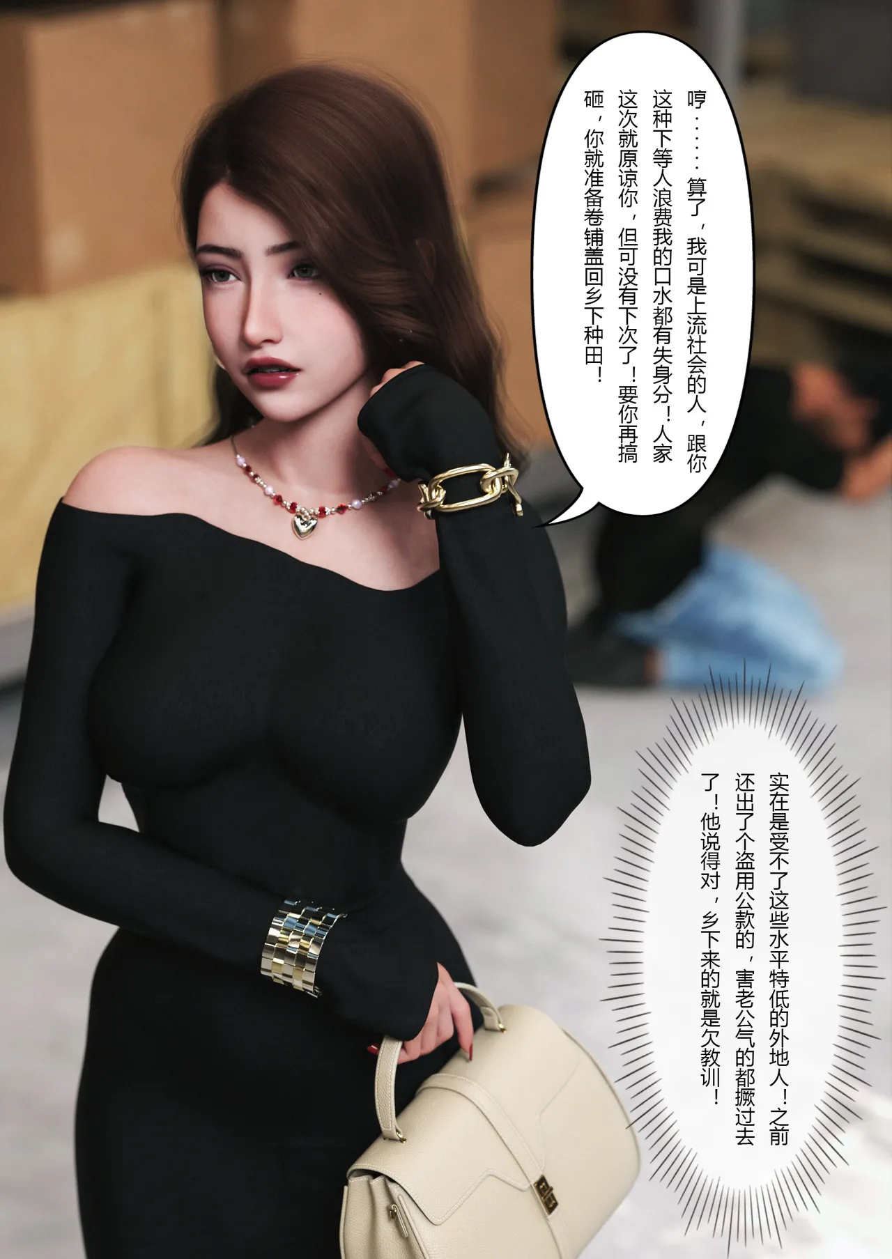 穿上她的皮：公司篇01 page 7 full