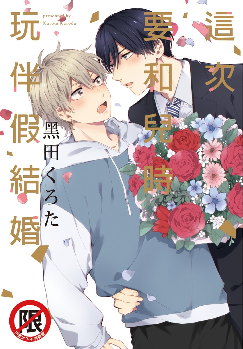 Konotabi osananajimi to karikon shimasu｜這次要和兒時玩伴假結婚 page 1 full