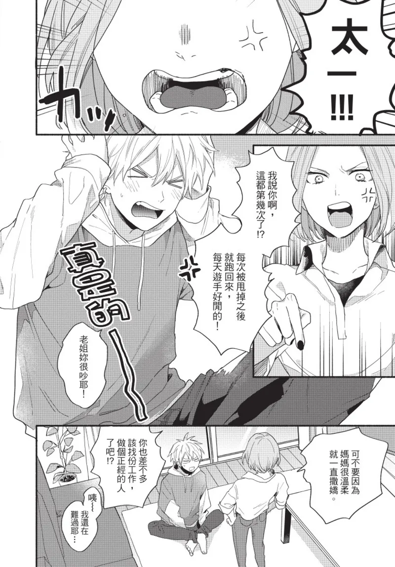 Konotabi osananajimi to karikon shimasu｜這次要和兒時玩伴假結婚 page 10 full