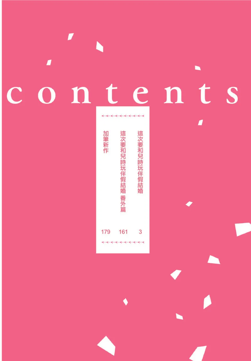 Konotabi osananajimi to karikon shimasu｜這次要和兒時玩伴假結婚 page 4 full