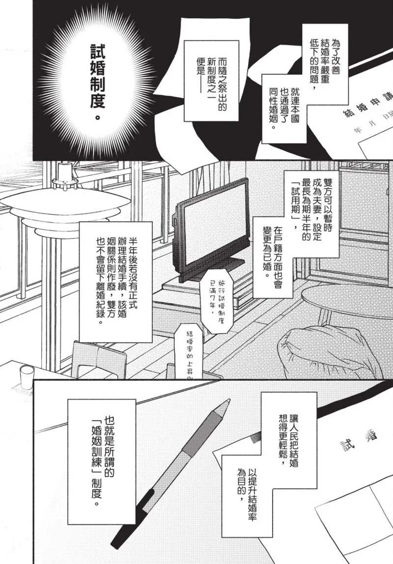 Konotabi osananajimi to karikon shimasu｜這次要和兒時玩伴假結婚 page 6 full
