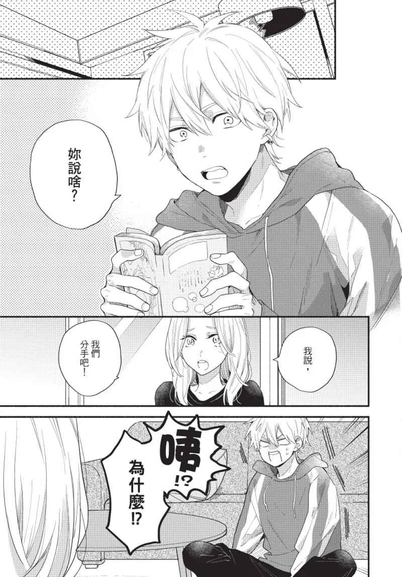 Konotabi osananajimi to karikon shimasu｜這次要和兒時玩伴假結婚 page 7 full