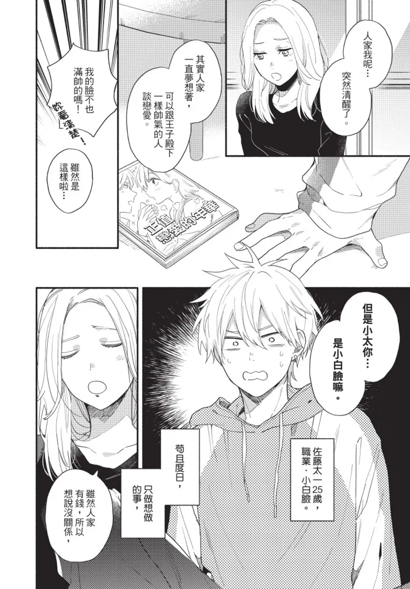 Konotabi osananajimi to karikon shimasu｜這次要和兒時玩伴假結婚 page 8 full