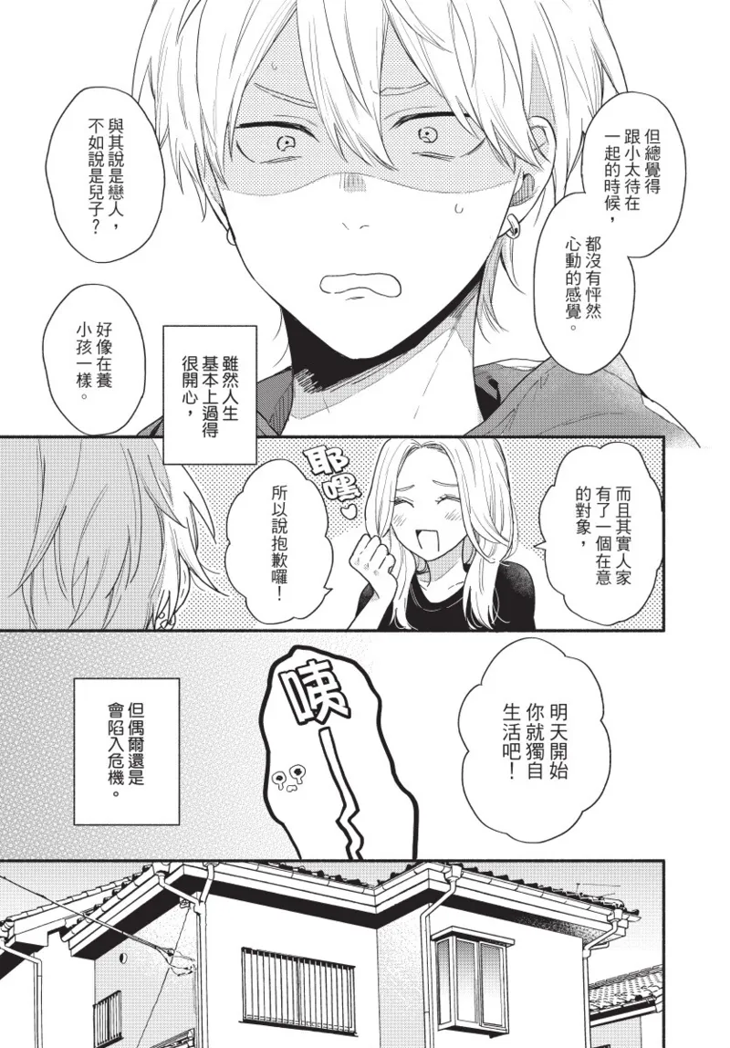 Konotabi osananajimi to karikon shimasu｜這次要和兒時玩伴假結婚 page 9 full