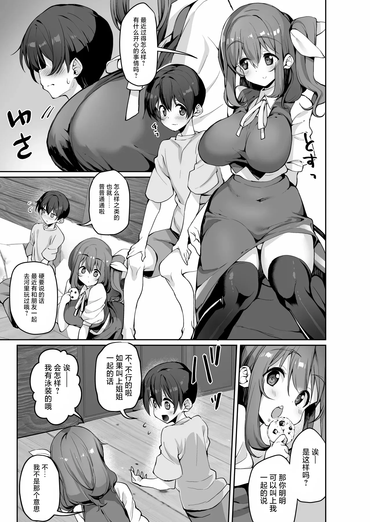 被大妖精姐姐所宠爱的本子 【守矢十字陵汉化】 page 4 full