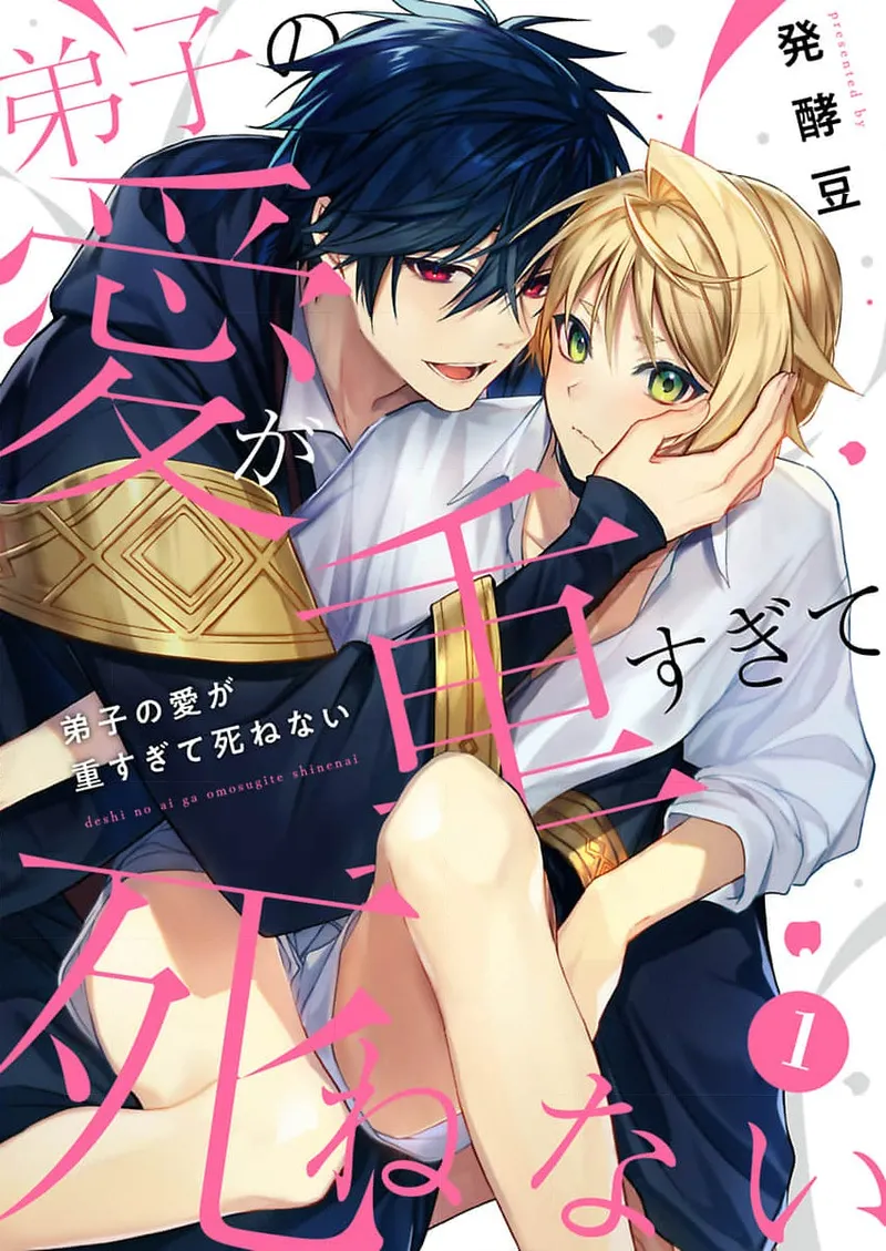 弟子的爱过于沉重所以我不能死 page 1 full