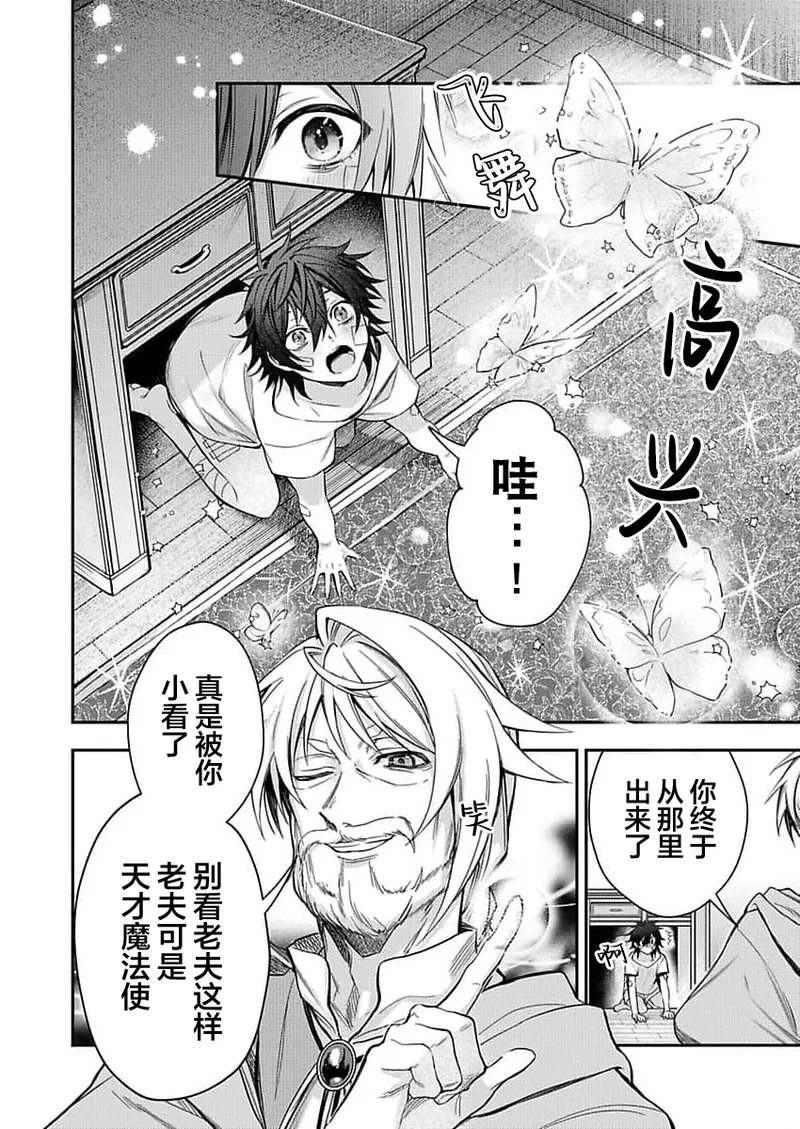 弟子的爱过于沉重所以我不能死 page 10 full