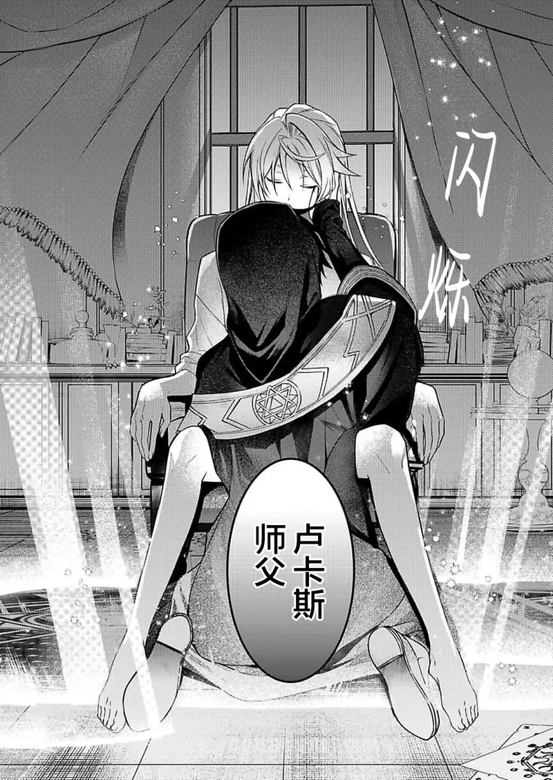 弟子的爱过于沉重所以我不能死 page 3 full