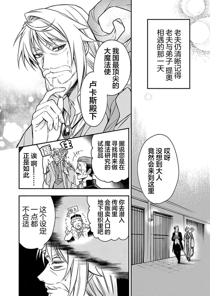 弟子的爱过于沉重所以我不能死 page 4 full