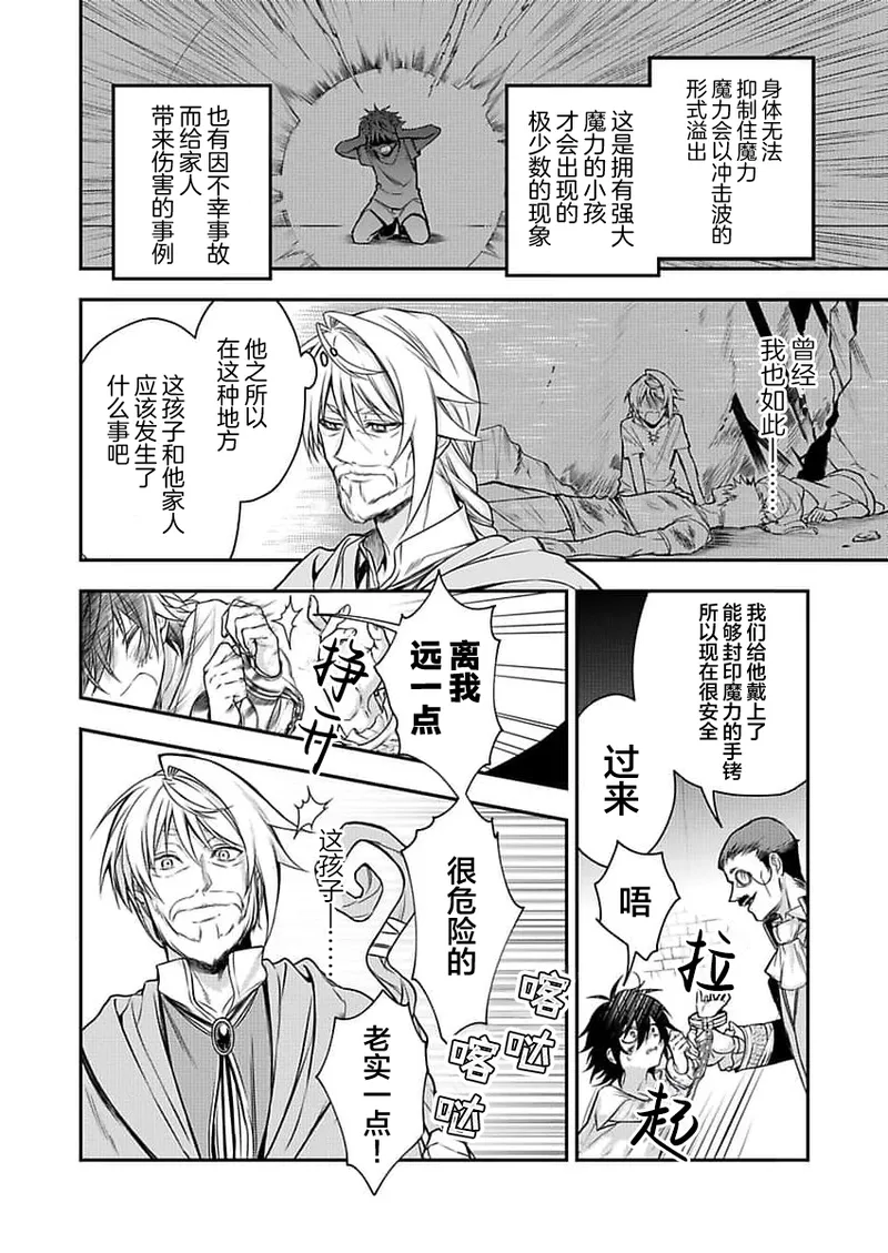 弟子的爱过于沉重所以我不能死 page 6 full