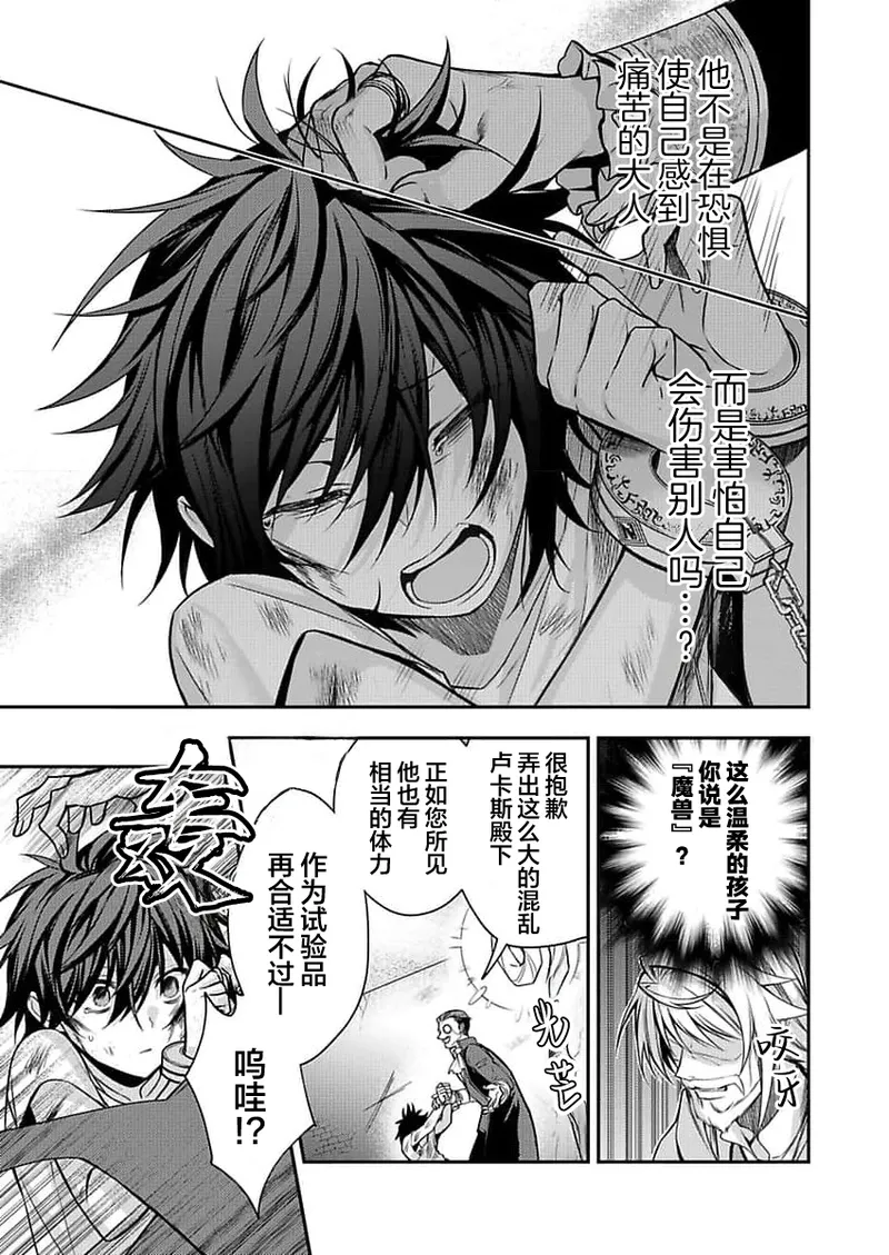 弟子的爱过于沉重所以我不能死 page 7 full