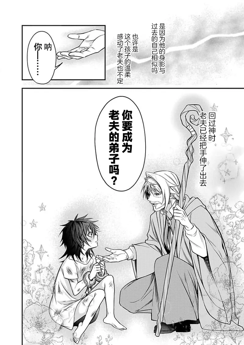 弟子的爱过于沉重所以我不能死 page 8 full