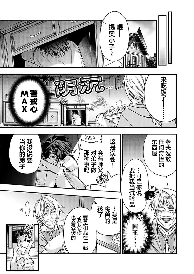 弟子的爱过于沉重所以我不能死 page 9 full