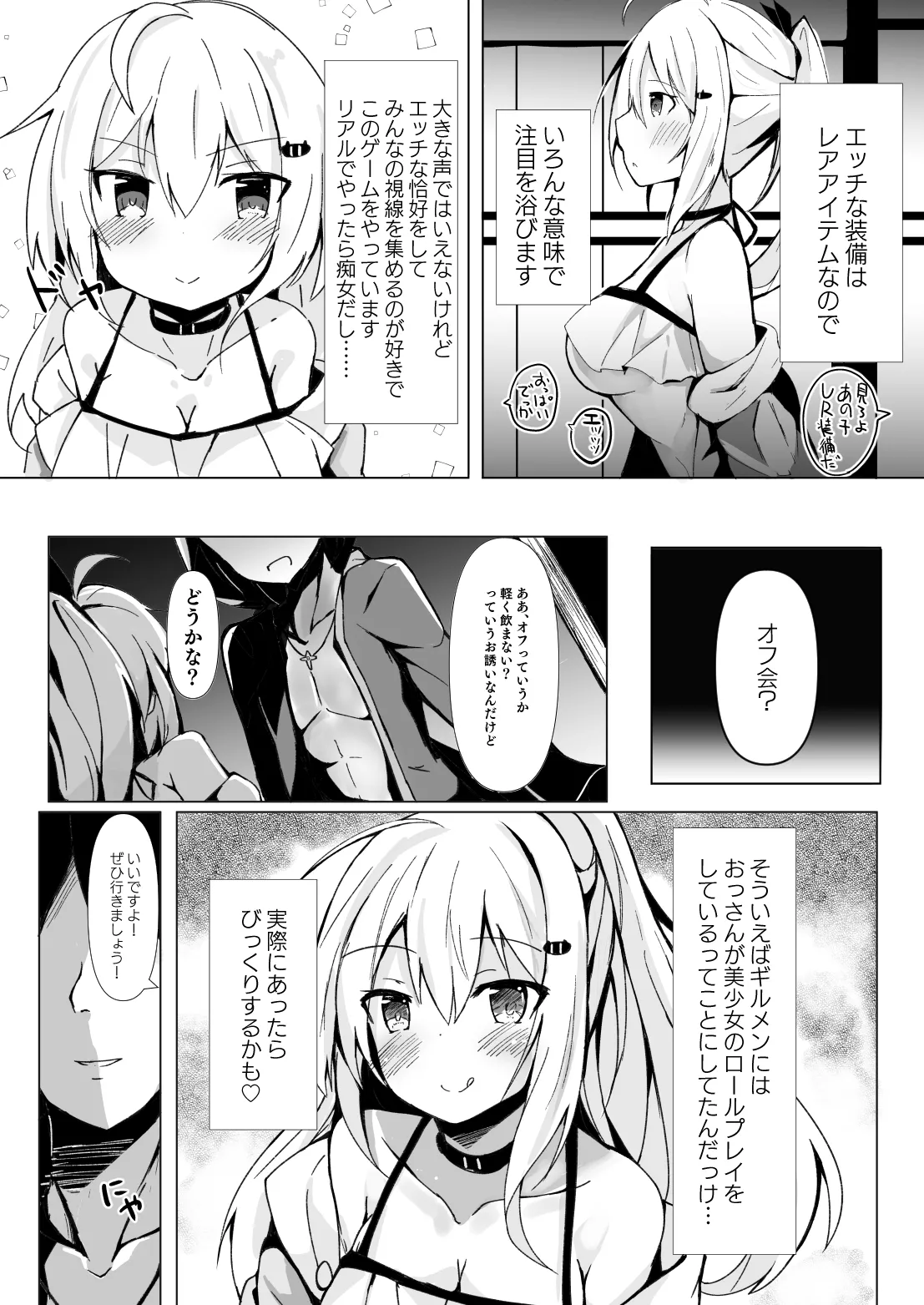 Netoge Joshi Nagasare Off-Pako Roku page 4 full