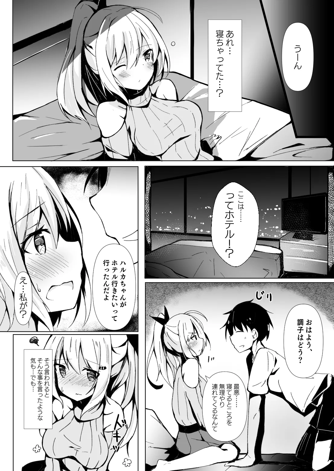 Netoge Joshi Nagasare Off-Pako Roku page 7 full
