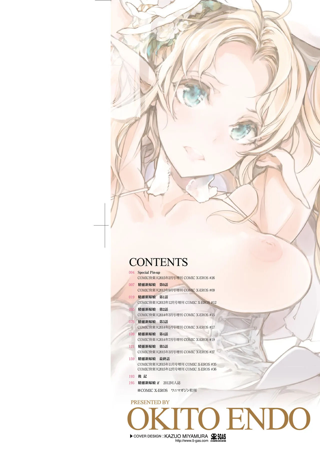 精靈新嫁娘 page 3 full