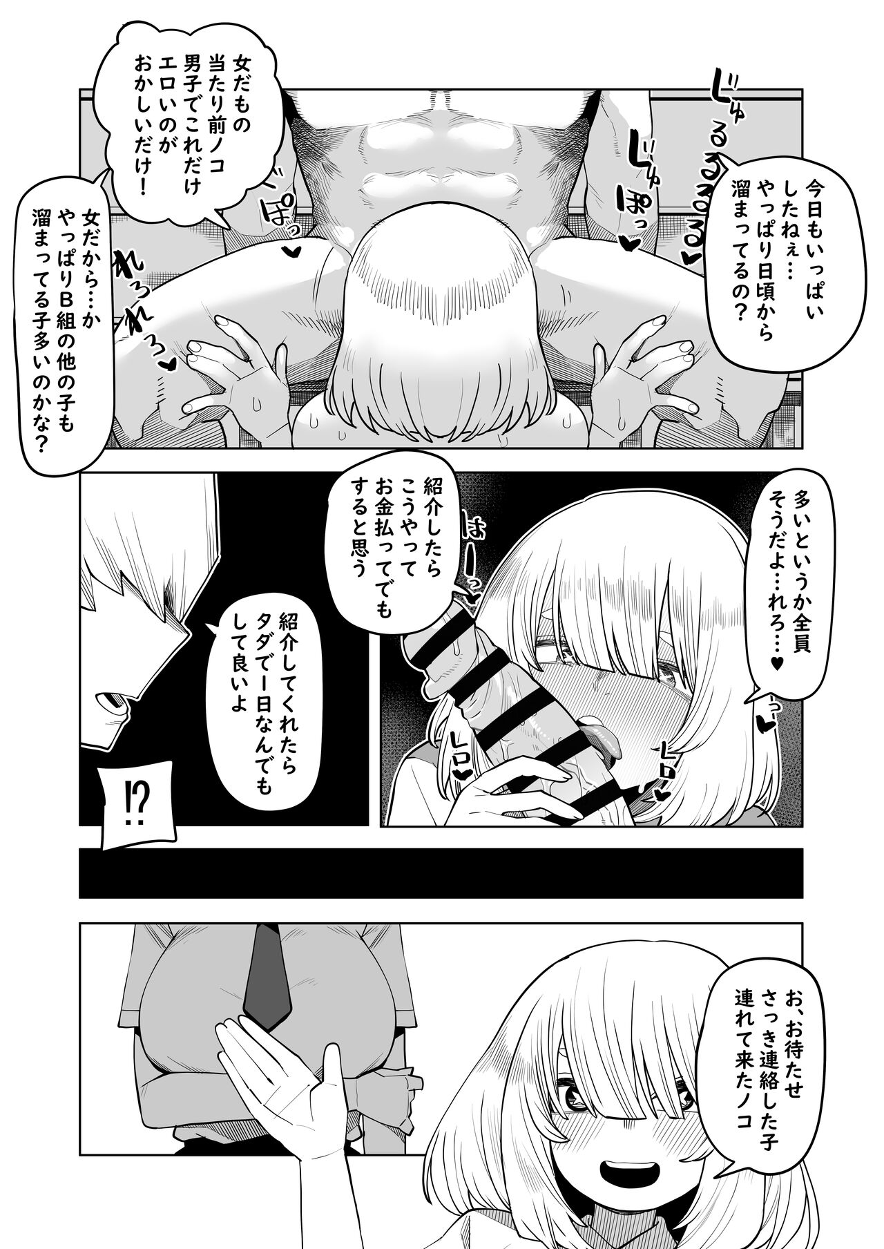 Teisou Gyakuten Mono Kodai Yui no Baai page 3 full