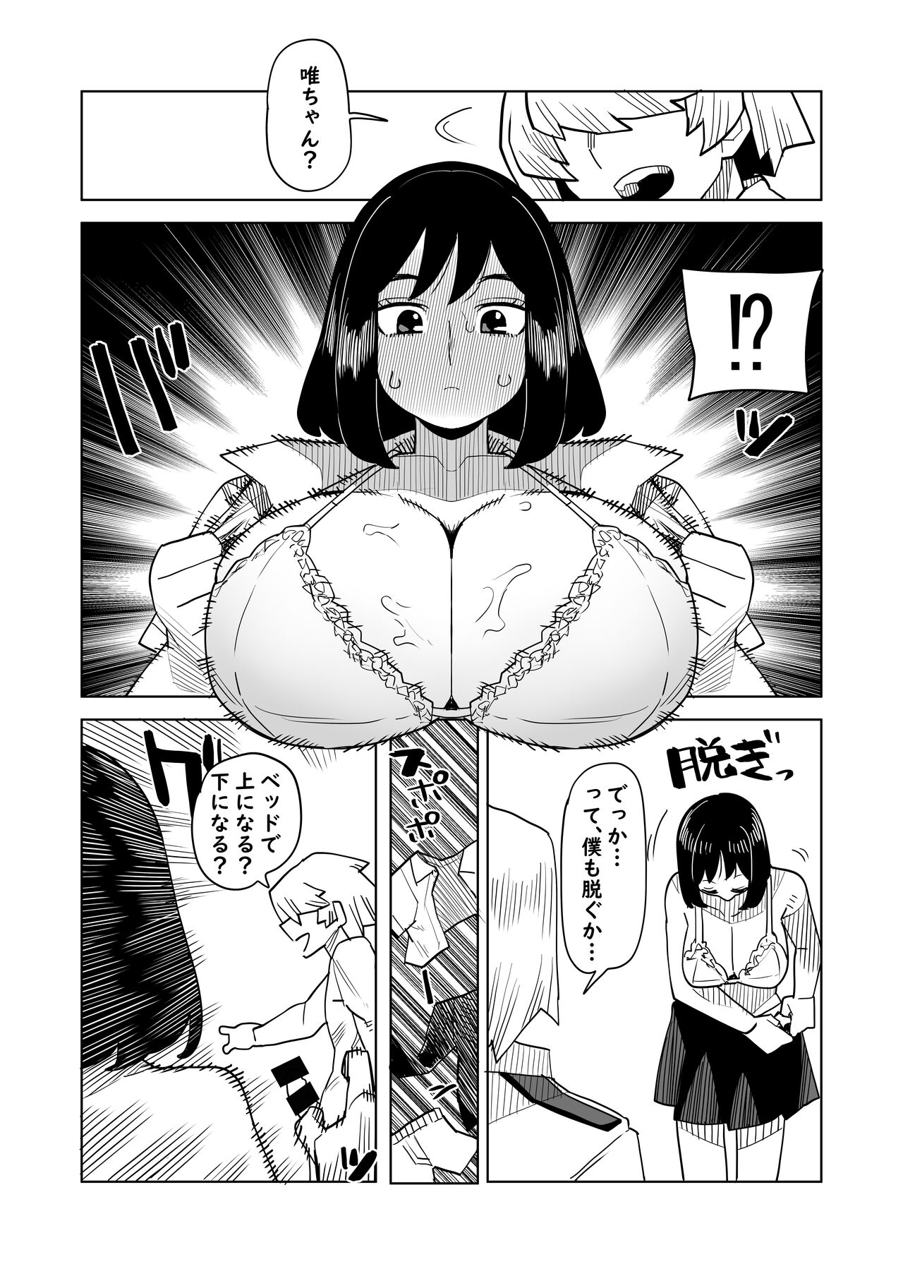 Teisou Gyakuten Mono Kodai Yui no Baai page 6 full