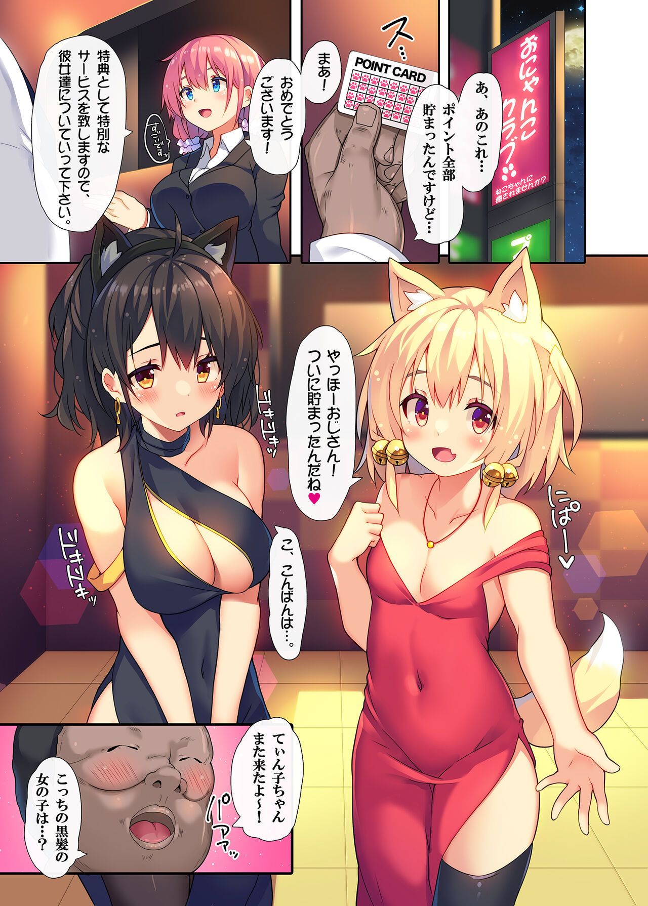 行きつけのクラブに○出しし放題の裏コースがあるらしい。 page 3 full