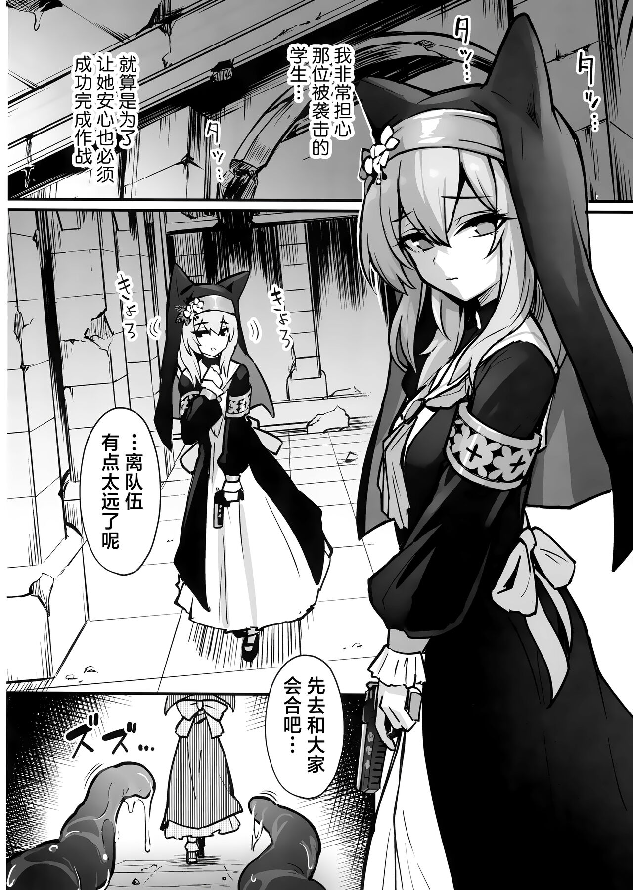 Mari Shokushu Ochi | 触手堕落玛丽 page 4 full