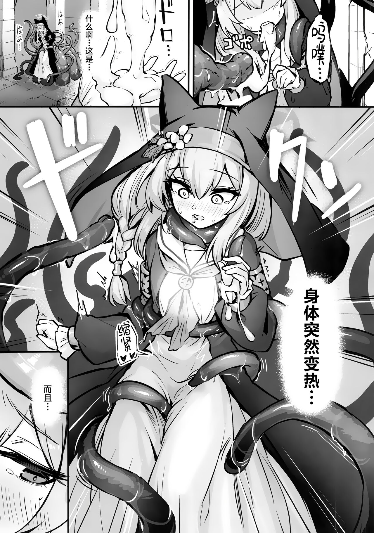 Mari Shokushu Ochi | 触手堕落玛丽 page 7 full