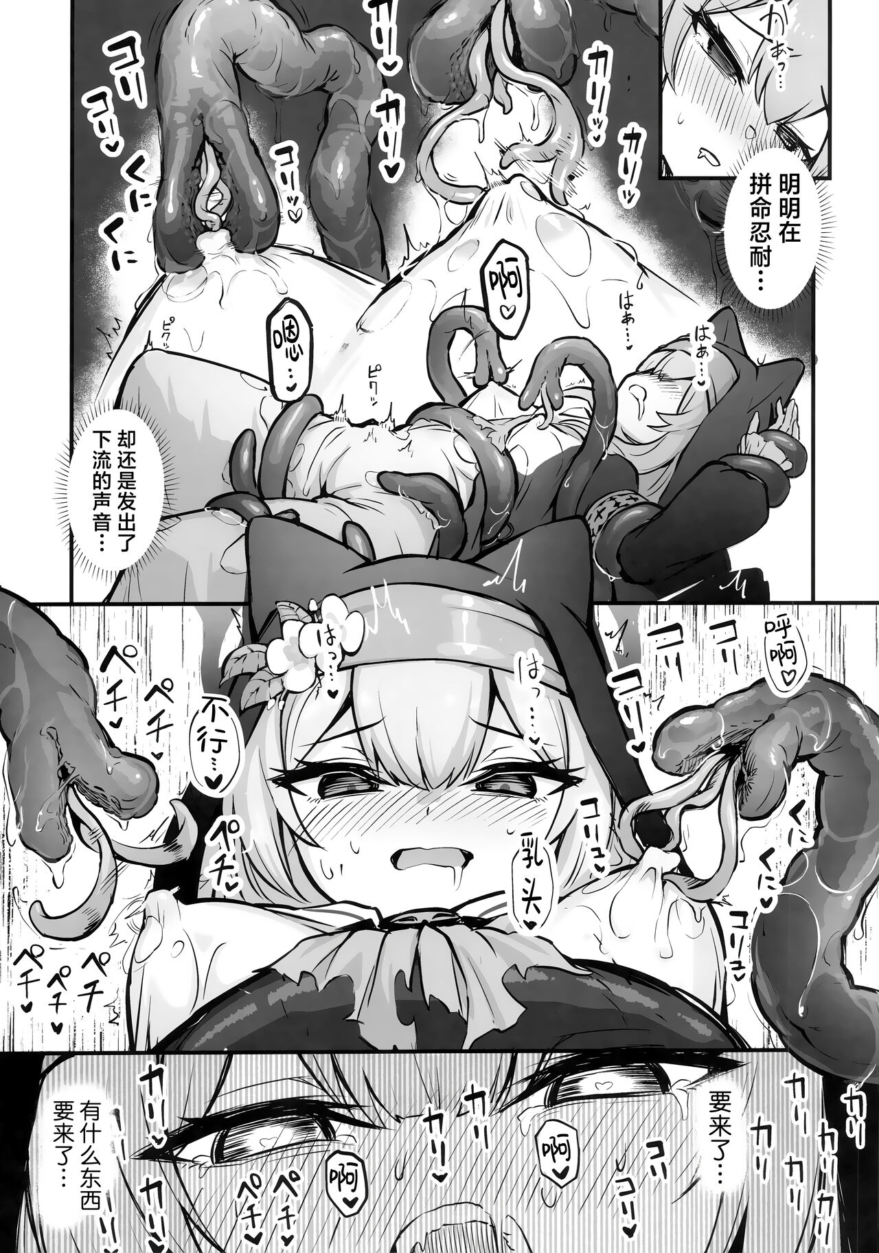 Mari Shokushu Ochi | 触手堕落玛丽 page 9 full