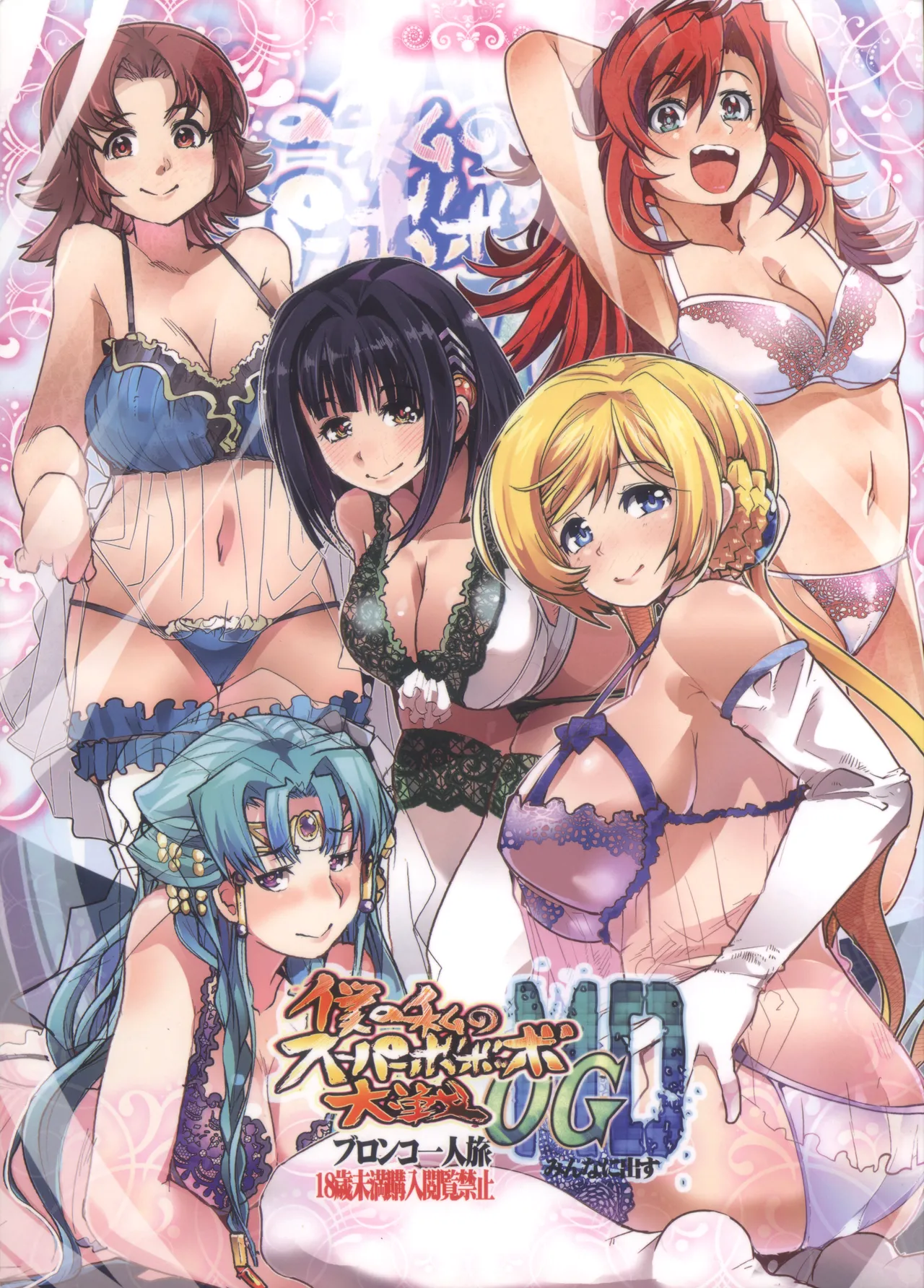 Bronco Hitoritabi  Boku no Watashi no Bobobbo Taisen OGMD page 1 full