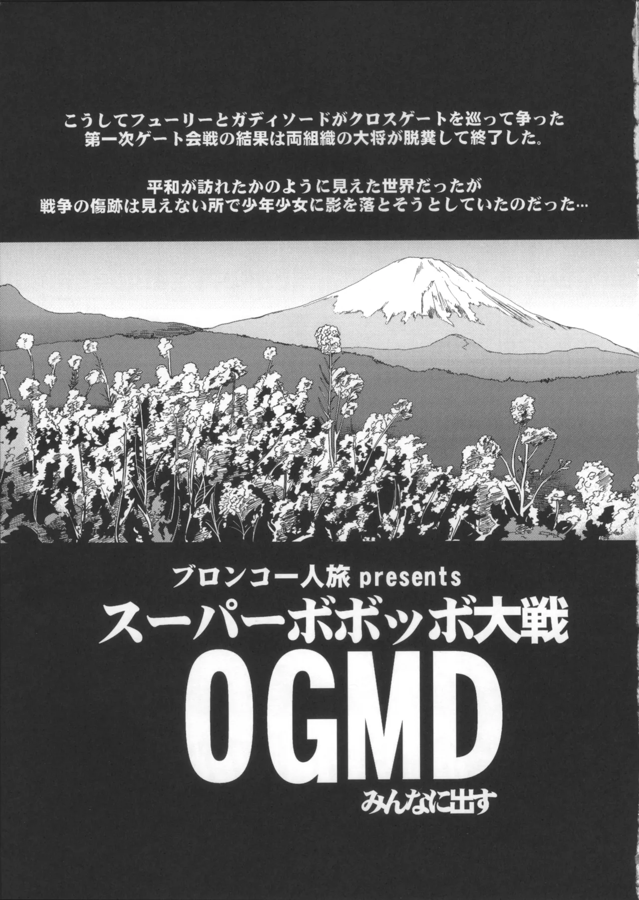 Bronco Hitoritabi  Boku no Watashi no Bobobbo Taisen OGMD page 4 full