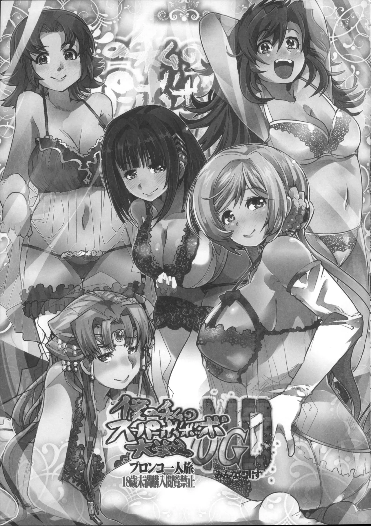Bronco Hitoritabi  Boku no Watashi no Bobobbo Taisen OGMD page 6 full